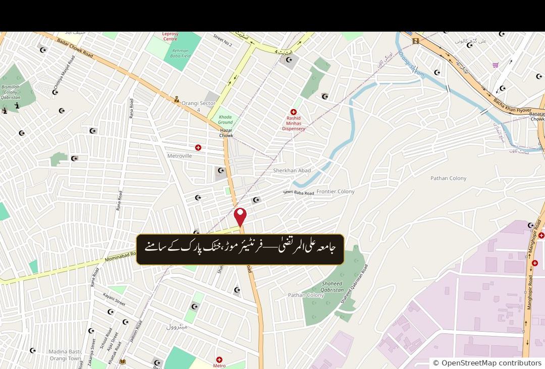 نقشہ: جامعہ علی المرتضیٰ — فرنٹیئر موڑ، خٹک پارک کے سامنے، اورنگی ٹاؤن نمبر 4، کراچی